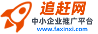 追赶网 - 免费B2B供求信息平台